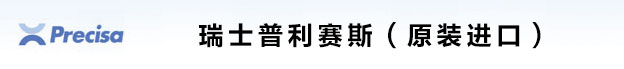 Precisa普利賽斯天平