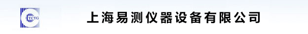 上海易測儀器設備有限公司