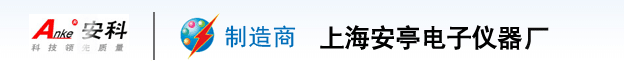 上海安亭電子儀器廠