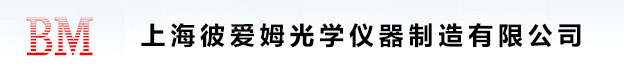 上海彼愛姆光學(xué)儀器制造有限公司